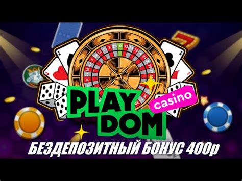 playdom casino официальный сайт